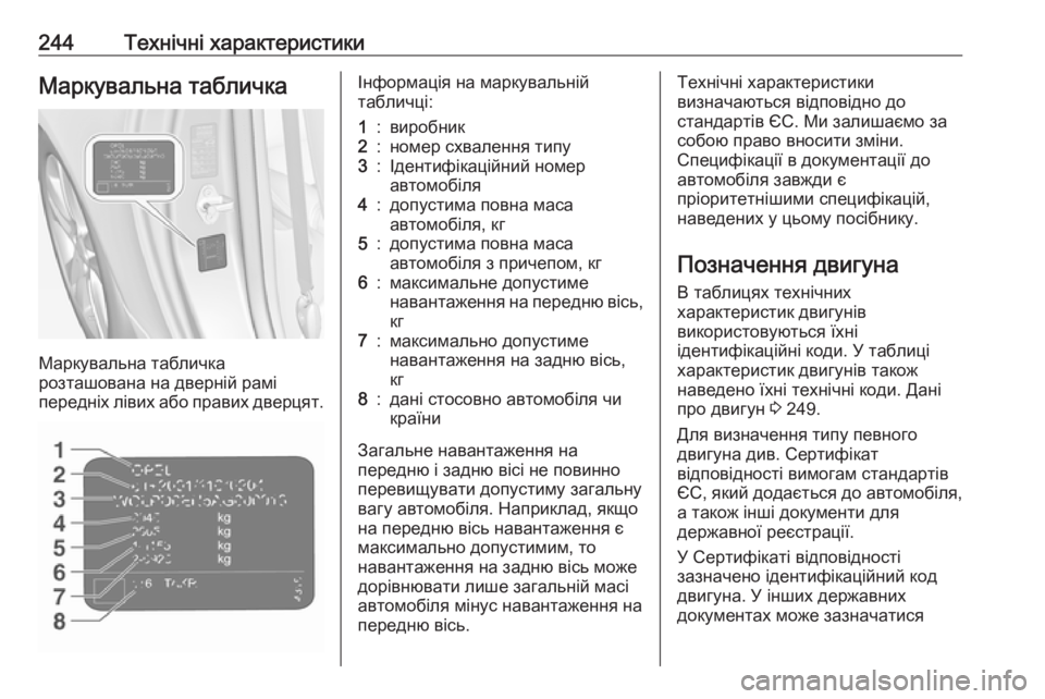 OPEL ADAM 2017.5 Посібник з експлуатації (in Ukrainian) 244Технічні характеристикиМаркувальна табличка
Маркувальна табличка
розташована на дверній рамі
передніх л OPEL ADAM 2017.5 Посібник з експлуатації (in Ukrainian) 244Технічні характеристикиМаркувальна табличка
Маркувальна табличка
розташована на дверній рамі
передніх л