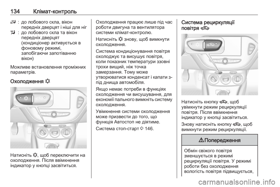 OPEL ADAM 2018.5 Посібник з експлуатації (in Ukrainian) 134Клімат-контрольJ:до лобового скла, вікон
передніх дверцят і ніші для нігl:до лобового скла та вікон
передніх OPEL ADAM 2018.5 Посібник з експлуатації (in Ukrainian) 134Клімат-контрольJ:до лобового скла, вікон
передніх дверцят і ніші для нігl:до лобового скла та вікон
передніх