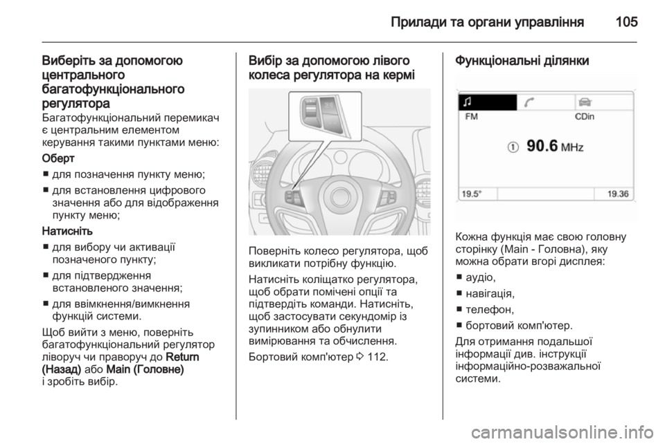 OPEL ANTARA 2011  Посібник з експлуатації (in Ukrainian) 