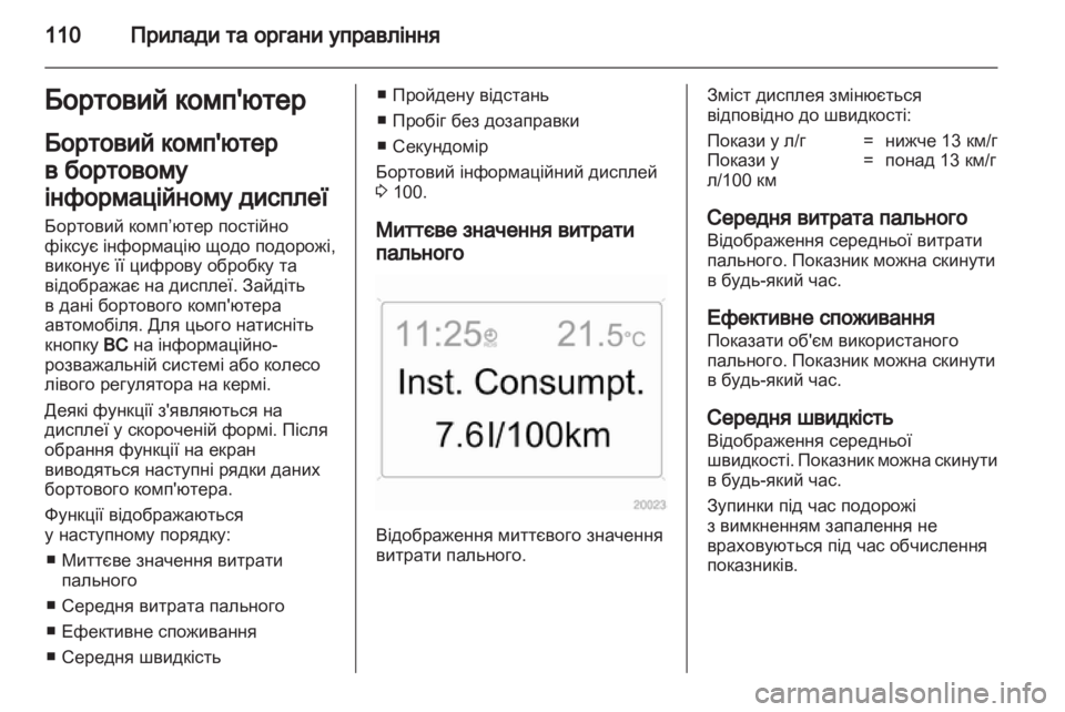 OPEL ANTARA 2011  Посібник з експлуатації (in Ukrainian) 