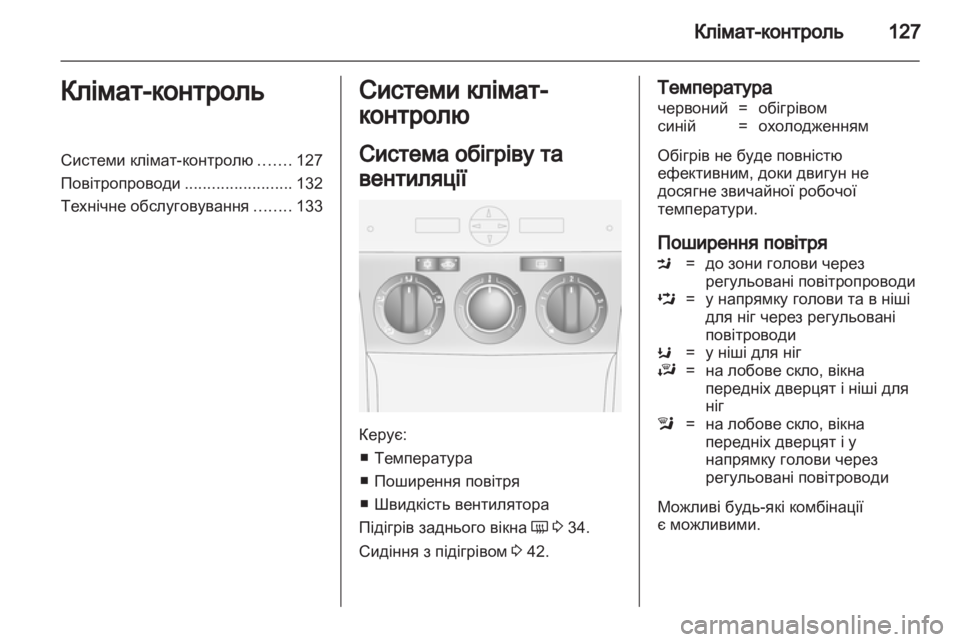 OPEL ANTARA 2011  Посібник з експлуатації (in Ukrainian) 