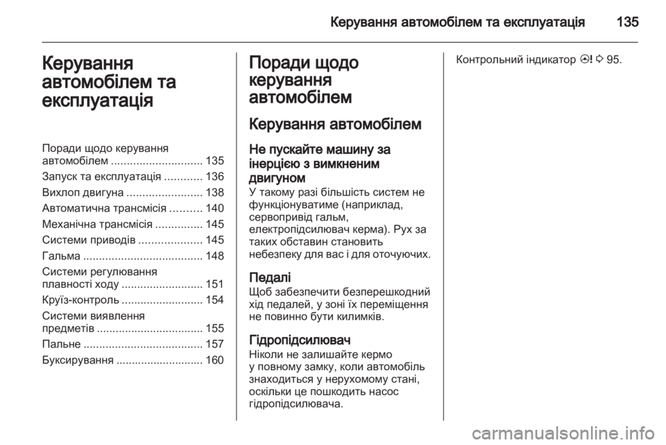 OPEL ANTARA 2011  Посібник з експлуатації (in Ukrainian) 