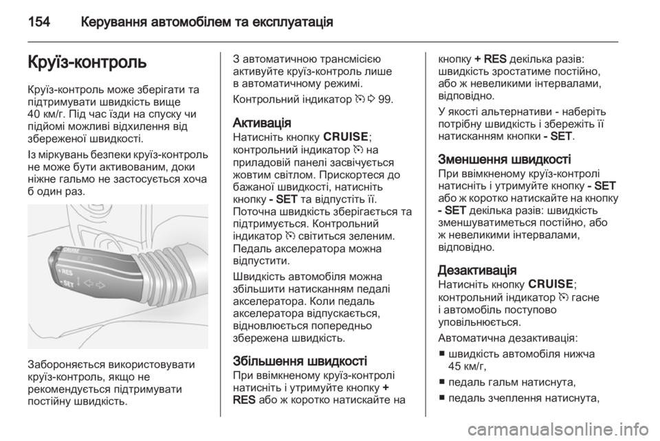 OPEL ANTARA 2011  Посібник з експлуатації (in Ukrainian) 