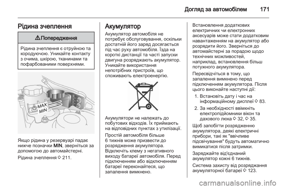 OPEL ANTARA 2011  Посібник з експлуатації (in Ukrainian) 