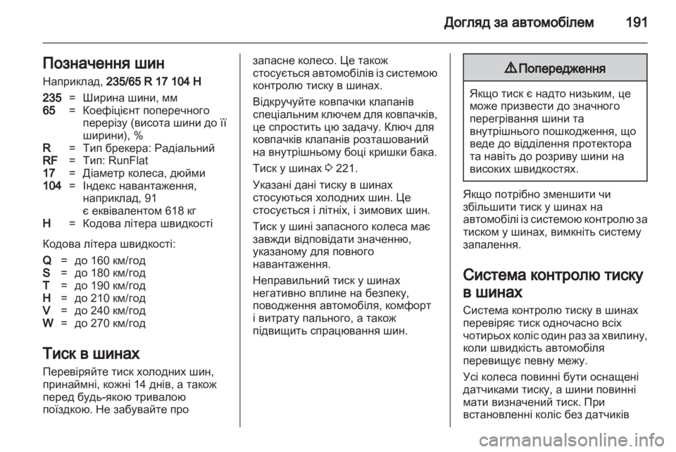 OPEL ANTARA 2011  Посібник з експлуатації (in Ukrainian) 