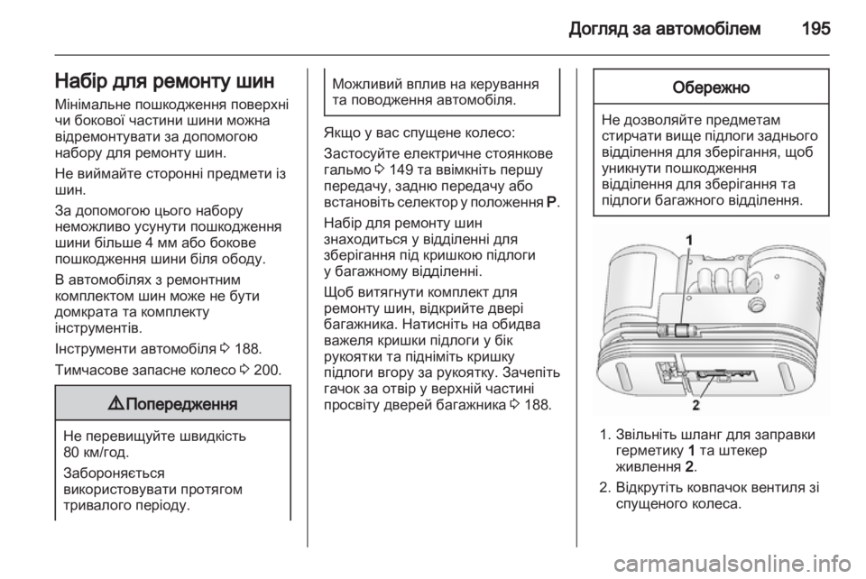 OPEL ANTARA 2011  Посібник з експлуатації (in Ukrainian) 