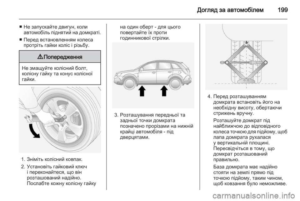 OPEL ANTARA 2011  Посібник з експлуатації (in Ukrainian) 