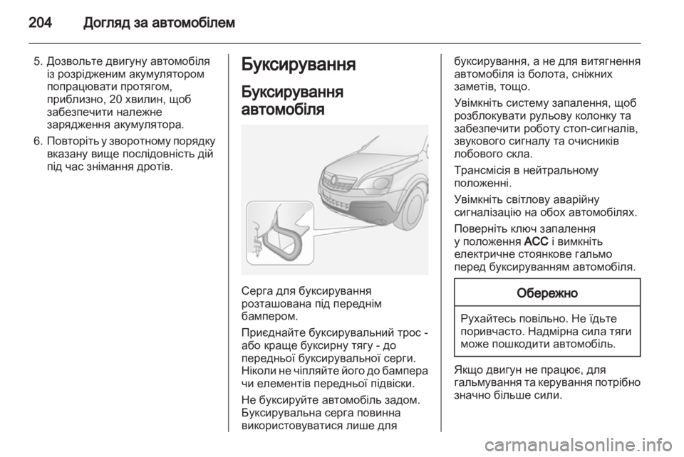 OPEL ANTARA 2011  Посібник з експлуатації (in Ukrainian) 