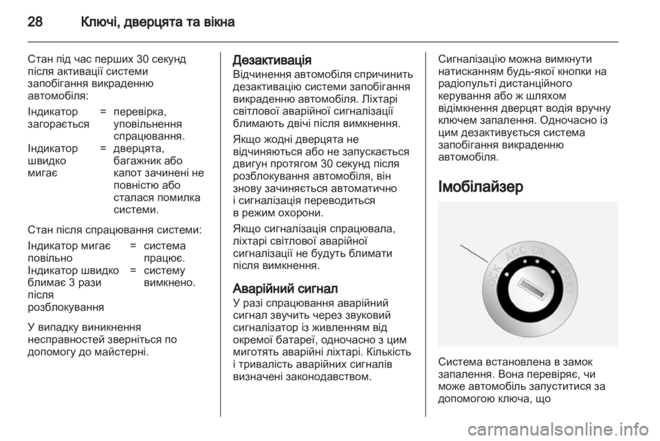 OPEL ANTARA 2011  Посібник з експлуатації (in Ukrainian) 