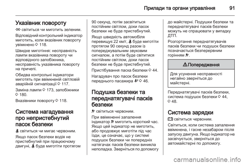 OPEL ANTARA 2011  Посібник з експлуатації (in Ukrainian) 