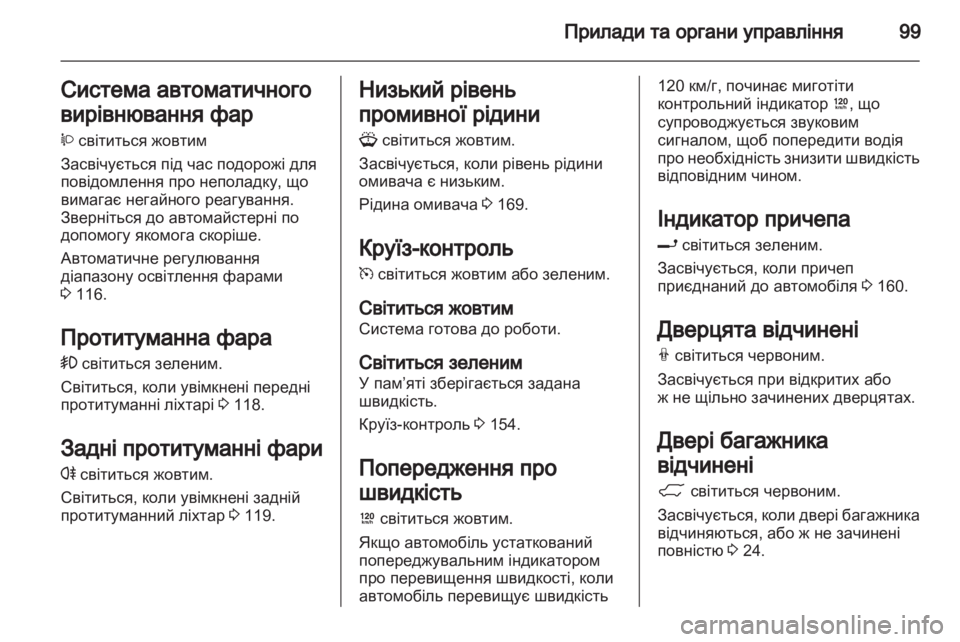 OPEL ANTARA 2011  Посібник з експлуатації (in Ukrainian) 