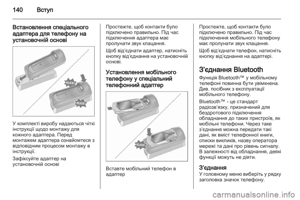 OPEL ANTARA 2012  Інструкція з експлуатації інформаційно-розважальної системи (in Ukrainian) 