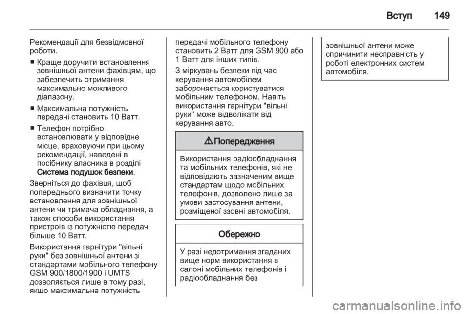 OPEL ANTARA 2012  Інструкція з експлуатації інформаційно-розважальної системи (in Ukrainian) 