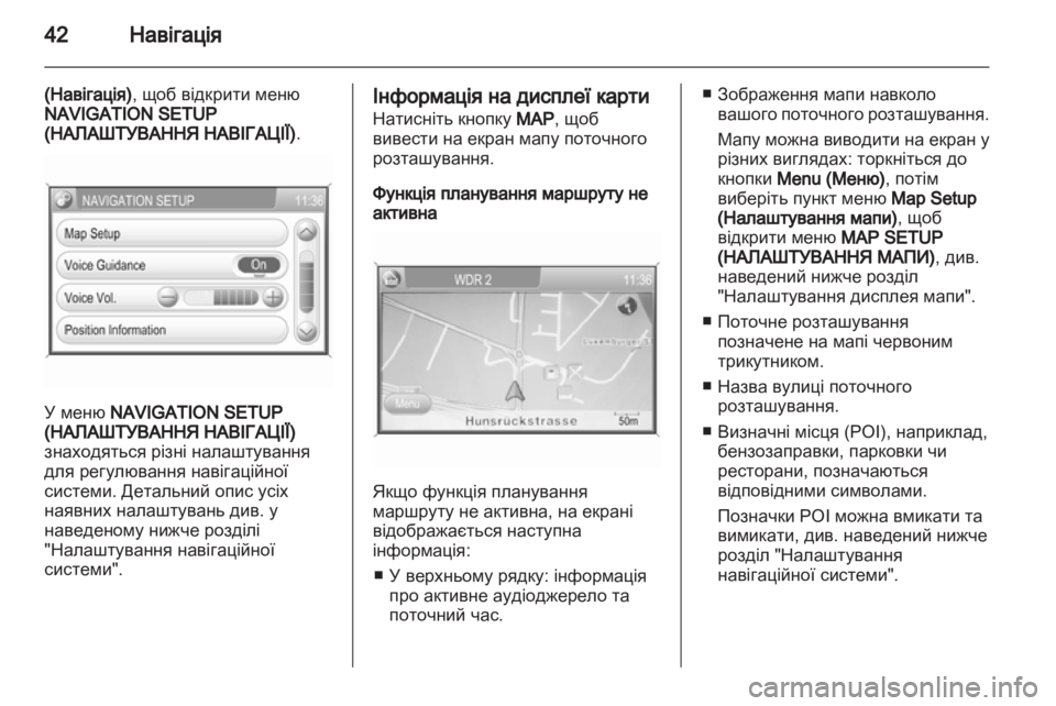 OPEL ANTARA 2012  Інструкція з експлуатації інформаційно-розважальної системи (in Ukrainian) 