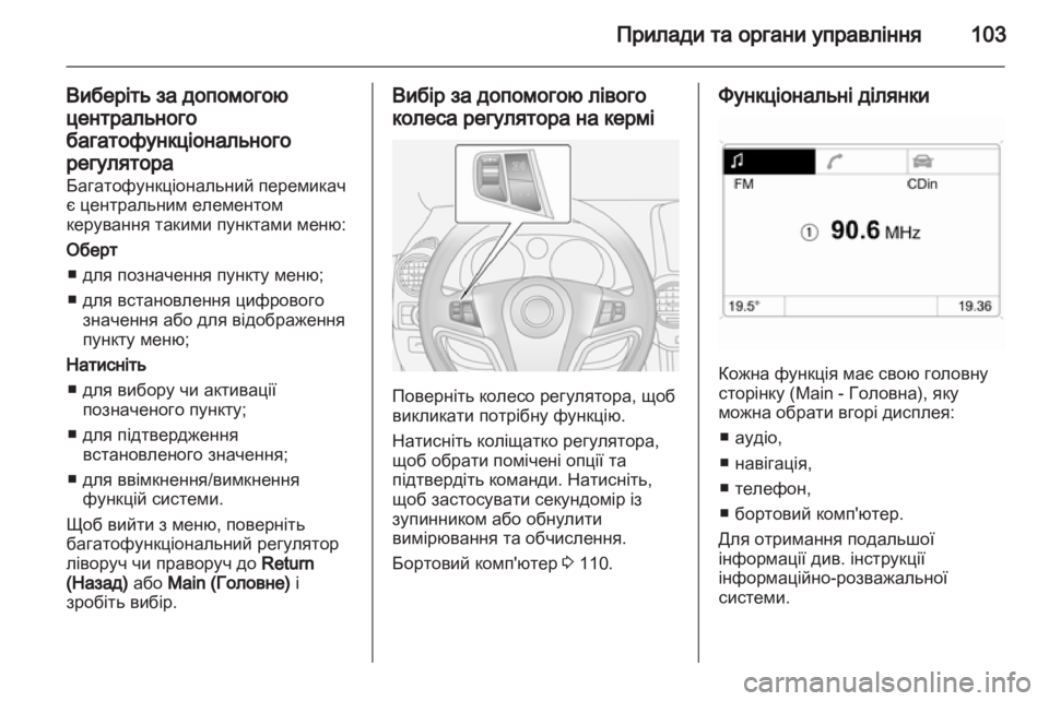 OPEL ANTARA 2012.5  Посібник з експлуатації (in Ukrainian) 