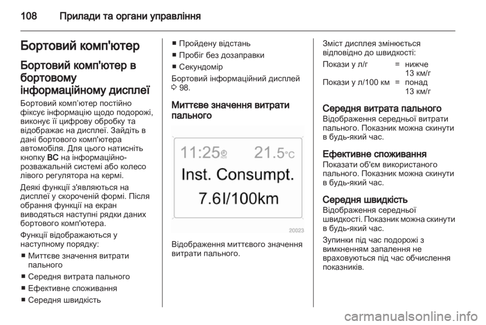 OPEL ANTARA 2012.5  Посібник з експлуатації (in Ukrainian) 