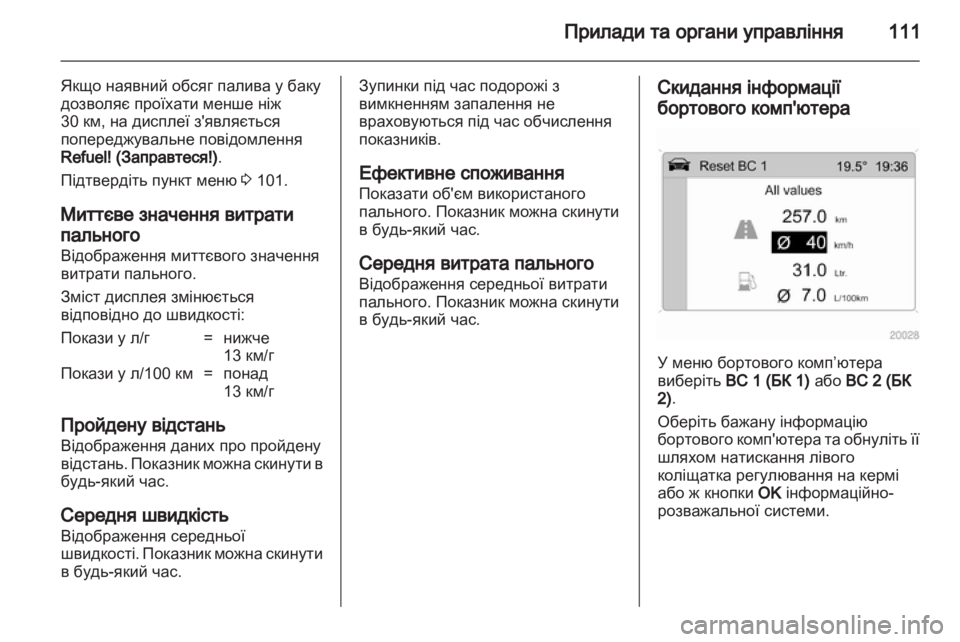 OPEL ANTARA 2012.5  Посібник з експлуатації (in Ukrainian) 