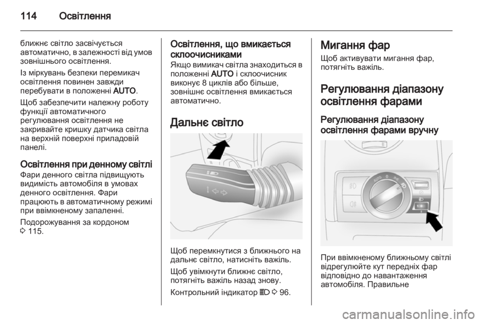 OPEL ANTARA 2012.5  Посібник з експлуатації (in Ukrainian) 