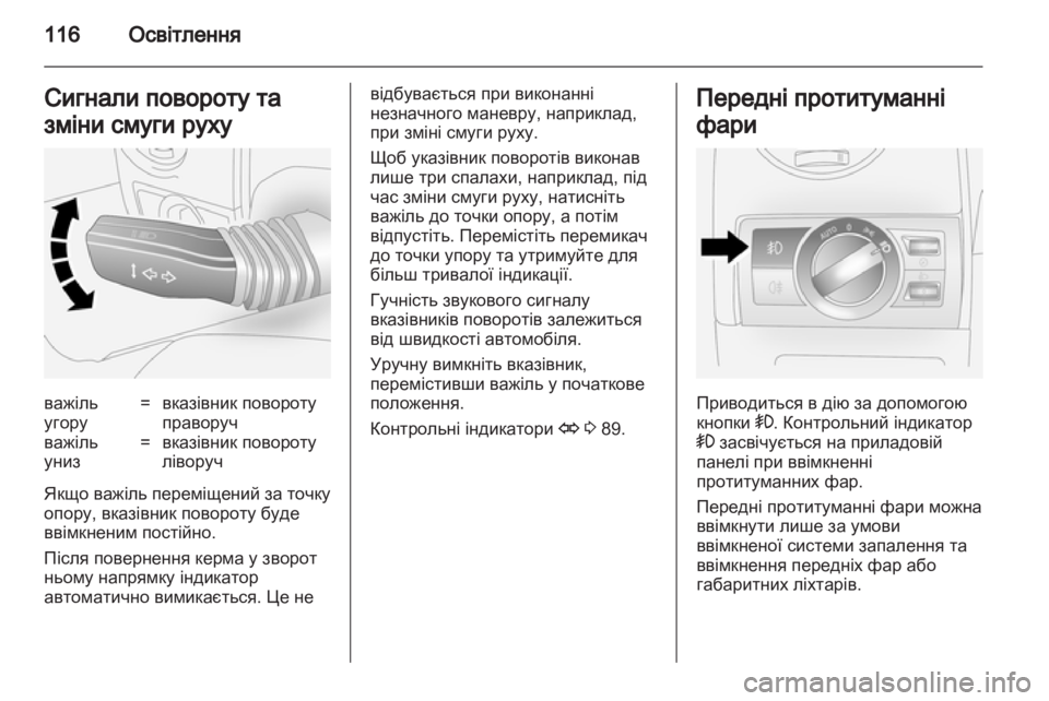 OPEL ANTARA 2012.5  Посібник з експлуатації (in Ukrainian) 