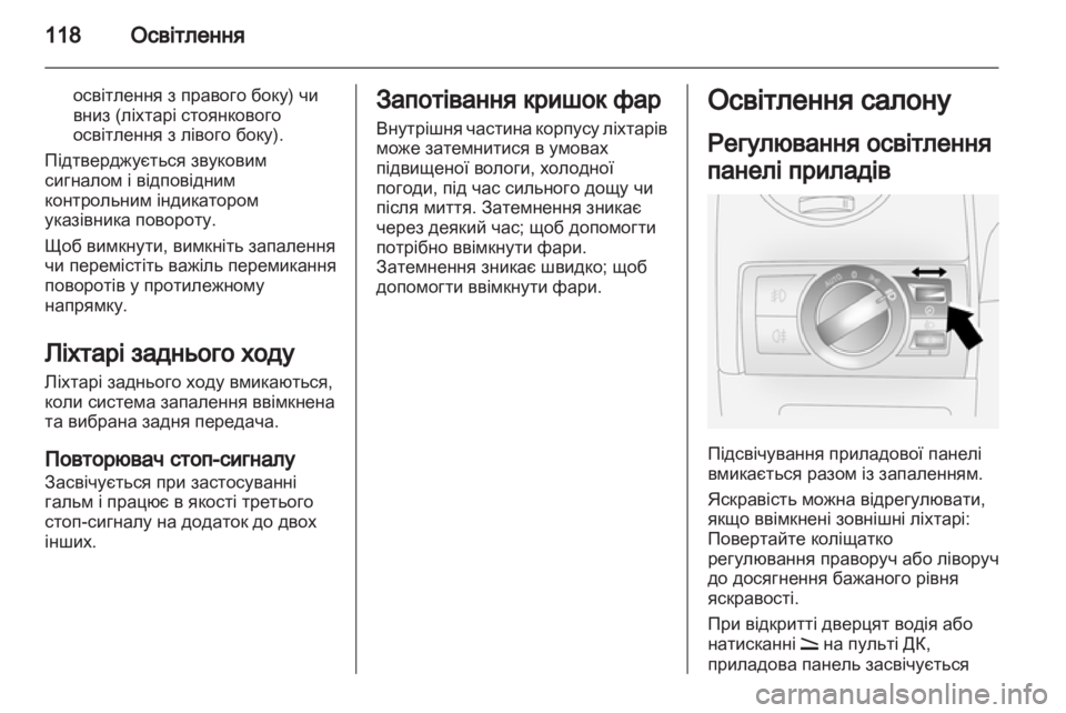 OPEL ANTARA 2012.5  Посібник з експлуатації (in Ukrainian) 