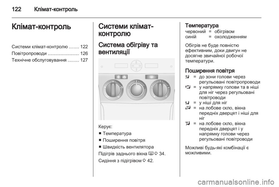 OPEL ANTARA 2012.5  Посібник з експлуатації (in Ukrainian) 
