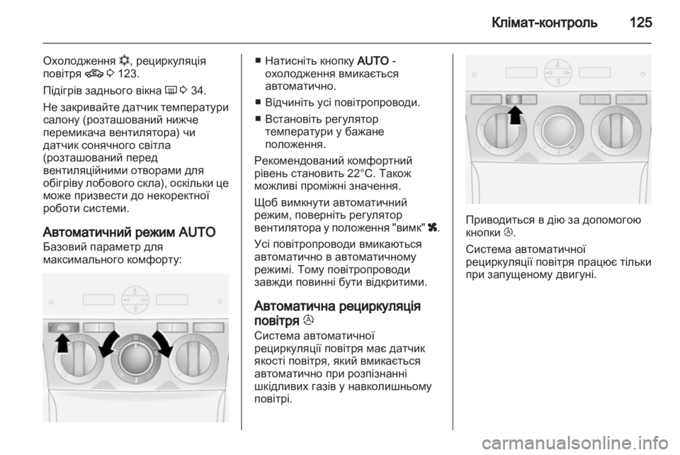 OPEL ANTARA 2012.5  Посібник з експлуатації (in Ukrainian) 