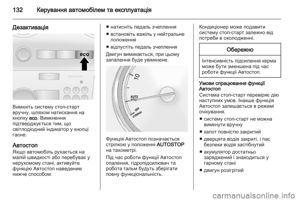 OPEL ANTARA 2012.5  Посібник з експлуатації (in Ukrainian) 
