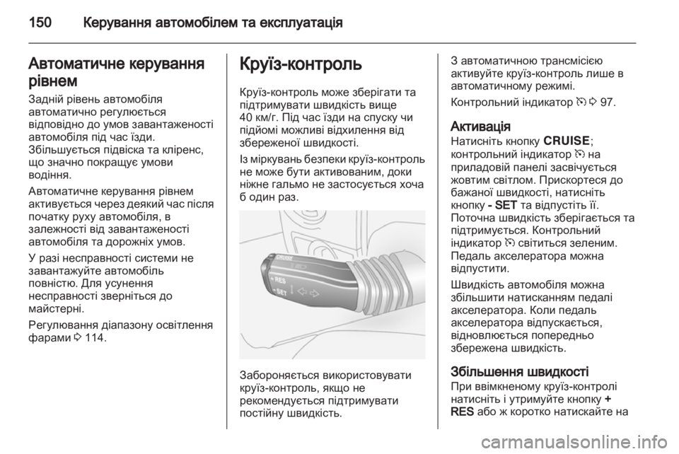 OPEL ANTARA 2012.5  Посібник з експлуатації (in Ukrainian) 