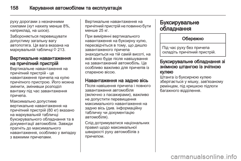 OPEL ANTARA 2012.5  Посібник з експлуатації (in Ukrainian) 