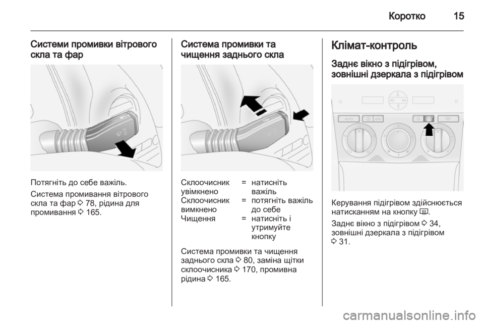 OPEL ANTARA 2012.5  Посібник з експлуатації (in Ukrainian) 