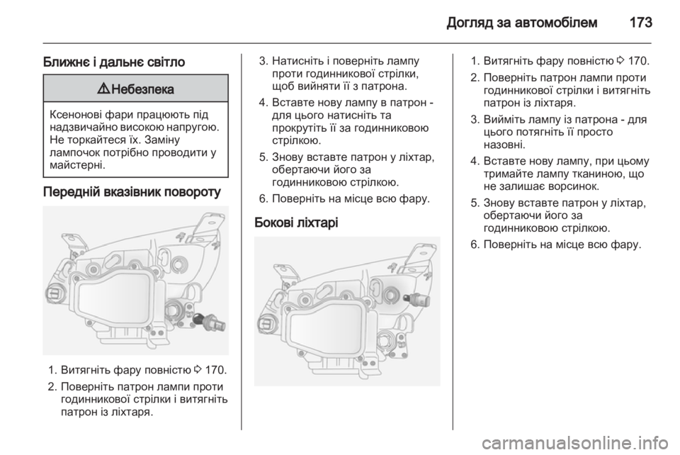 OPEL ANTARA 2012.5  Посібник з експлуатації (in Ukrainian) 