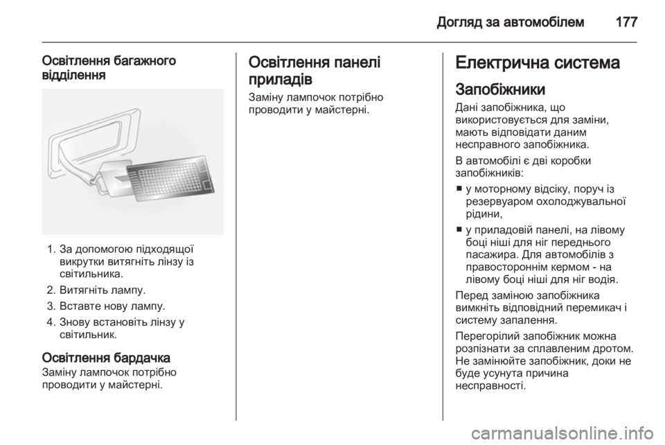 OPEL ANTARA 2012.5  Посібник з експлуатації (in Ukrainian) 