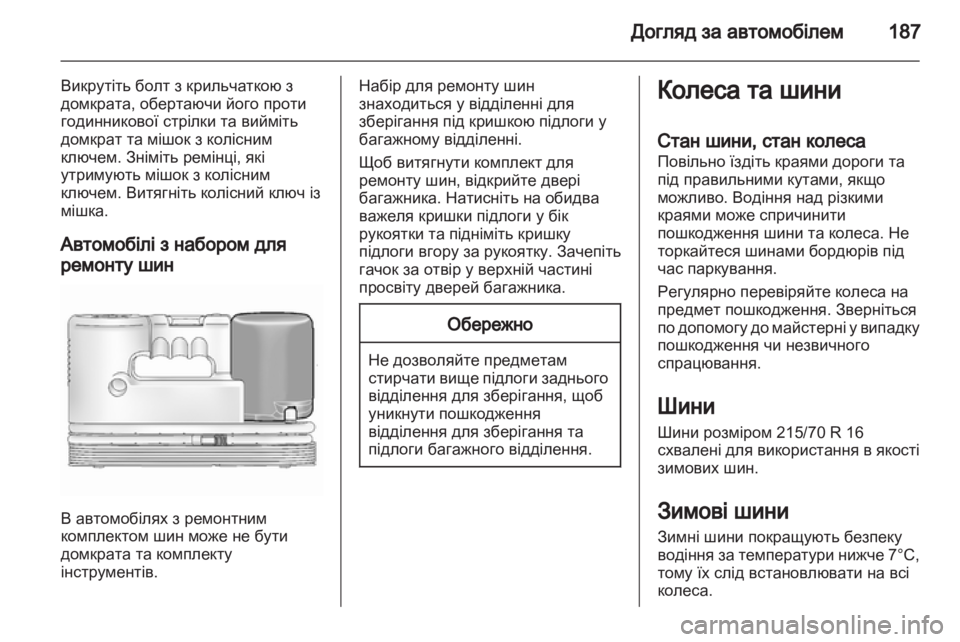 OPEL ANTARA 2012.5  Посібник з експлуатації (in Ukrainian) 