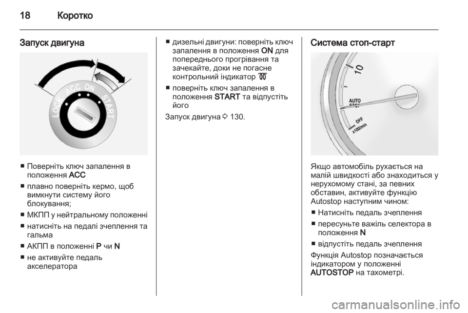 OPEL ANTARA 2012.5  Посібник з експлуатації (in Ukrainian) 