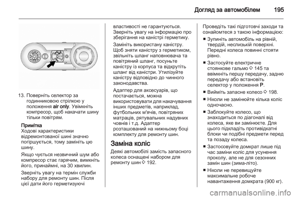 OPEL ANTARA 2012.5  Посібник з експлуатації (in Ukrainian) 