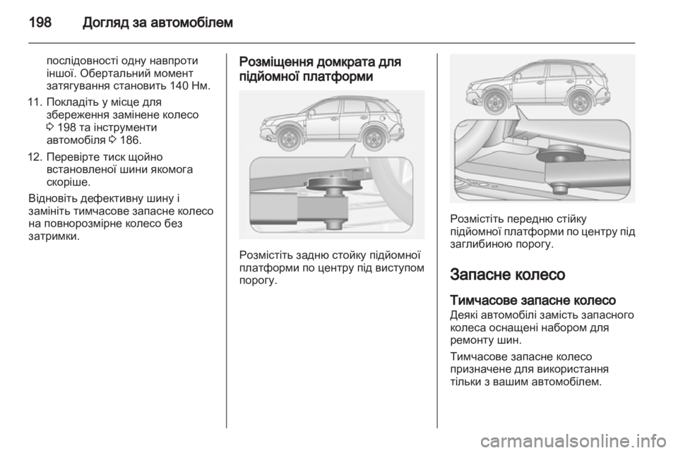 OPEL ANTARA 2012.5  Посібник з експлуатації (in Ukrainian) 