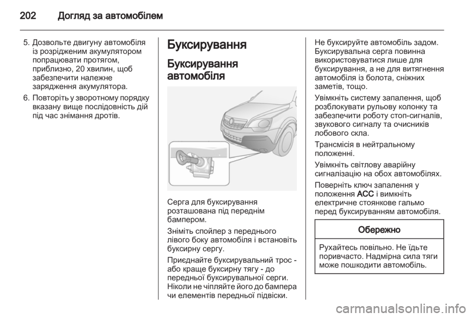 OPEL ANTARA 2012.5  Посібник з експлуатації (in Ukrainian) 