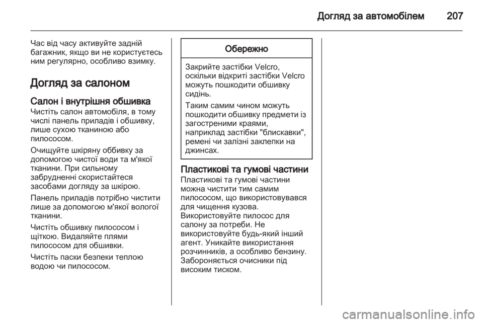 OPEL ANTARA 2012.5  Посібник з експлуатації (in Ukrainian) 