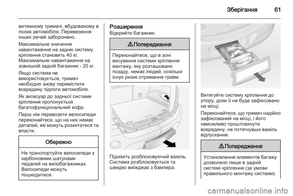 OPEL ANTARA 2012.5  Посібник з експлуатації (in Ukrainian) 