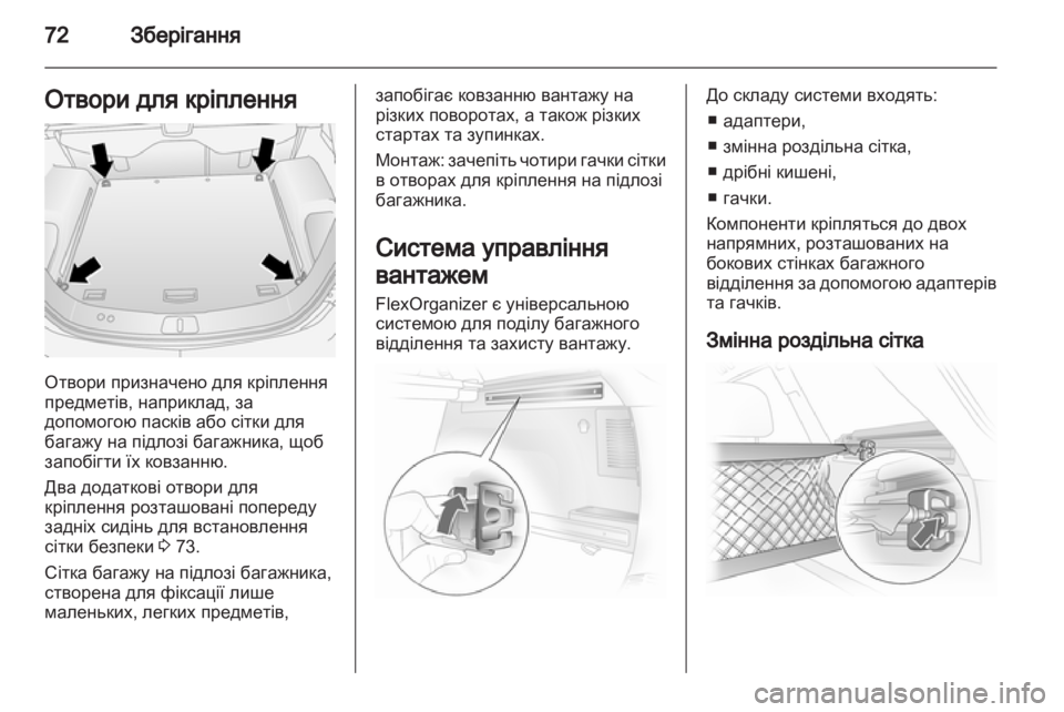 OPEL ANTARA 2012.5  Посібник з експлуатації (in Ukrainian) 