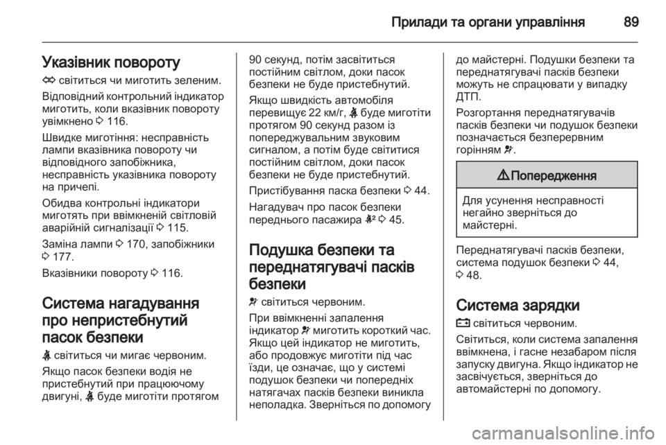 OPEL ANTARA 2012.5  Посібник з експлуатації (in Ukrainian) 