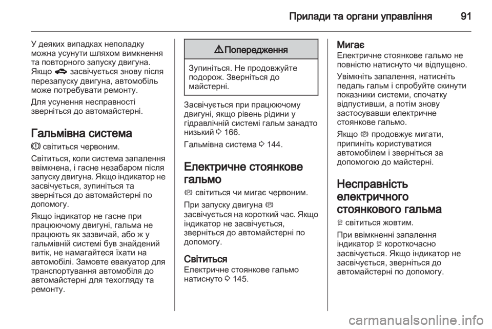 OPEL ANTARA 2012.5  Посібник з експлуатації (in Ukrainian) 