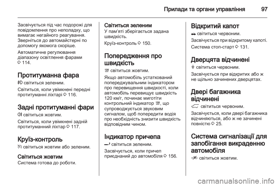 OPEL ANTARA 2012.5  Посібник з експлуатації (in Ukrainian) 