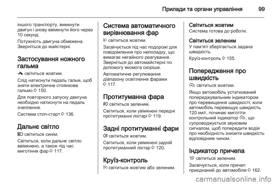 OPEL ANTARA 2013.5  Посібник з експлуатації (in Ukrainian) 