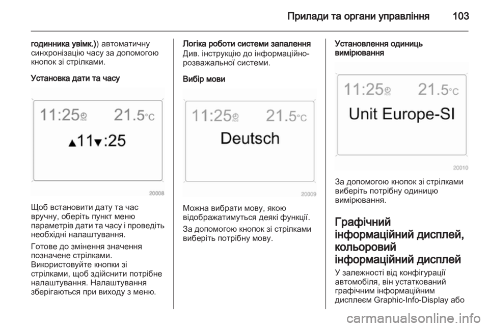 OPEL ANTARA 2013.5  Посібник з експлуатації (in Ukrainian) 