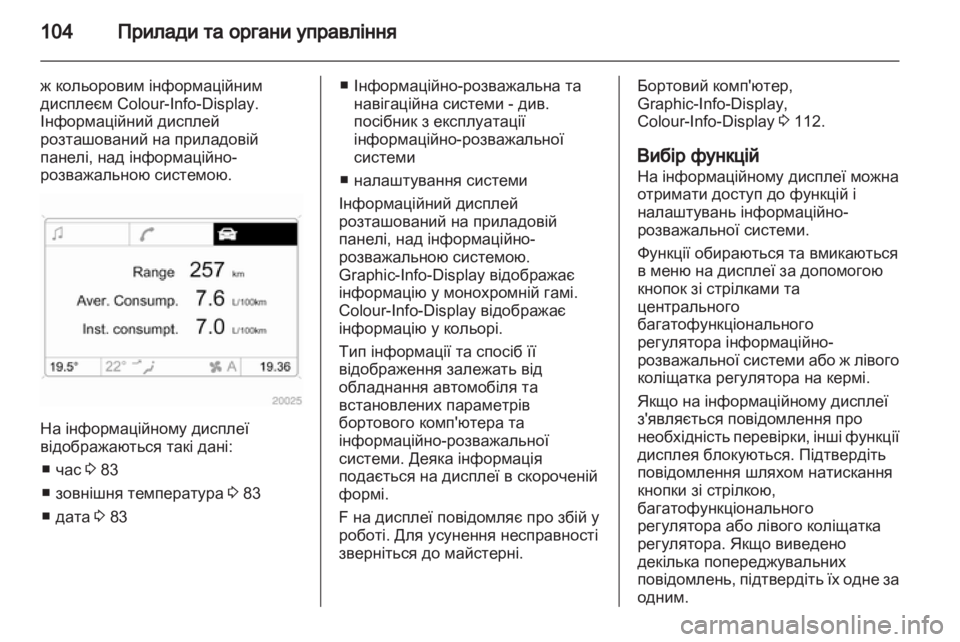 OPEL ANTARA 2013.5  Посібник з експлуатації (in Ukrainian) 