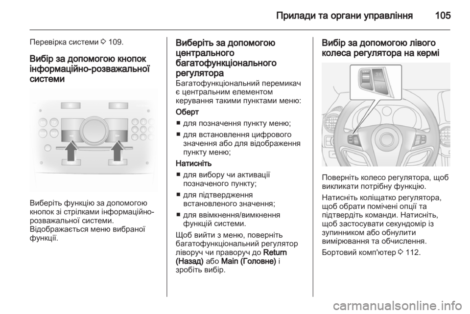 OPEL ANTARA 2013.5  Посібник з експлуатації (in Ukrainian) 