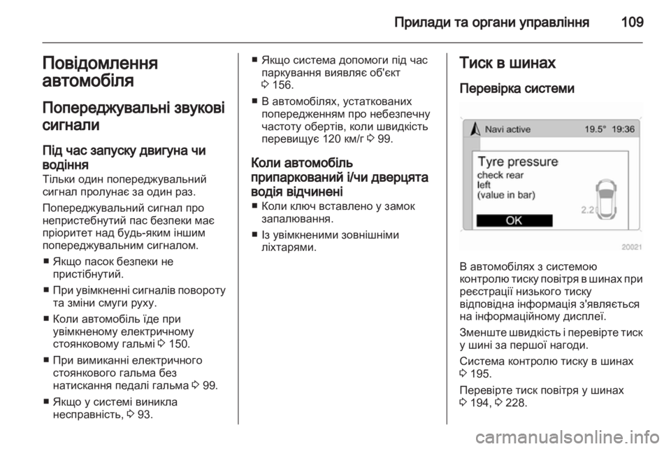 OPEL ANTARA 2013.5  Посібник з експлуатації (in Ukrainian) 