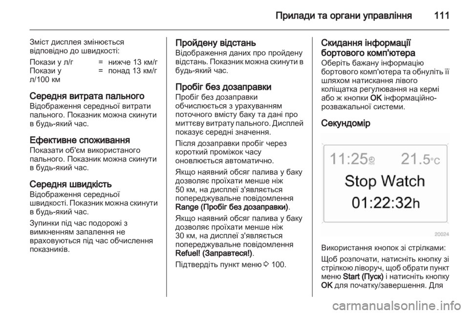OPEL ANTARA 2013.5  Посібник з експлуатації (in Ukrainian) 
