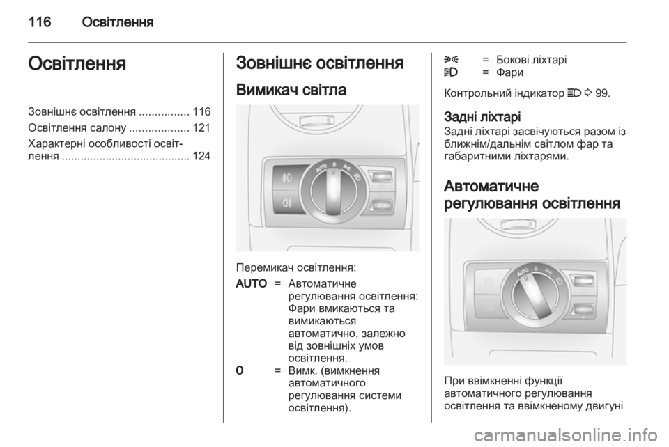 OPEL ANTARA 2013.5  Посібник з експлуатації (in Ukrainian) 